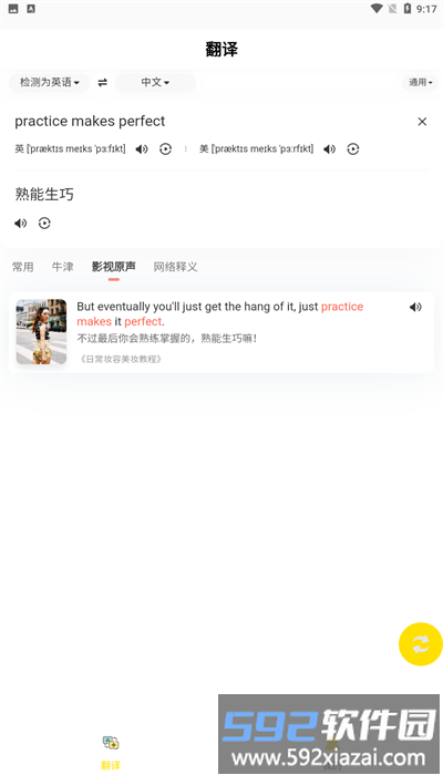 明讯翻译app官方版截图2