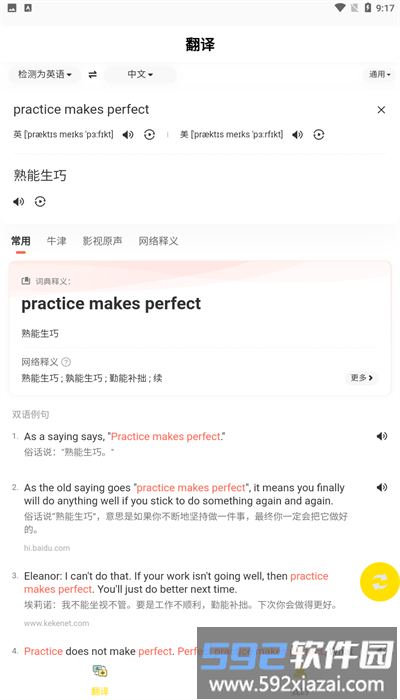明讯翻译app官方版截图3