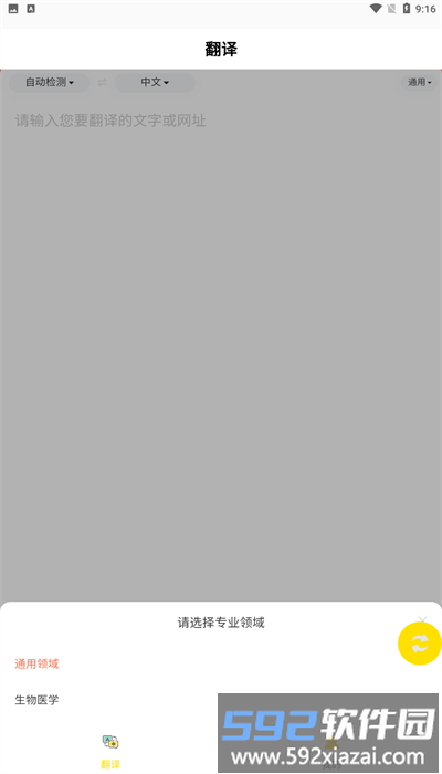 明讯翻译app官方版截图4