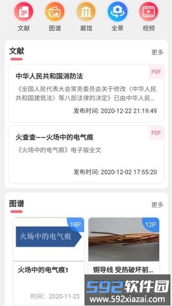 火查查app截图1