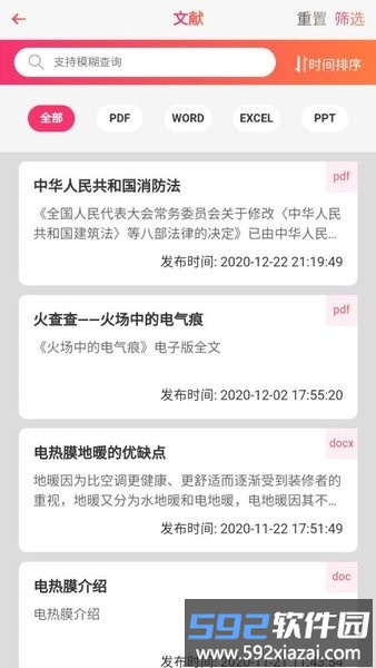 火查查app截图2