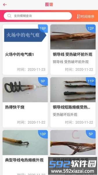 火查查app截图3