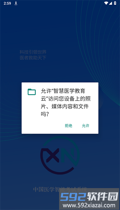 智慧医学教育云平台安卓版截图1