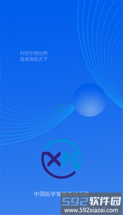 智慧医学教育云平台安卓版截图2