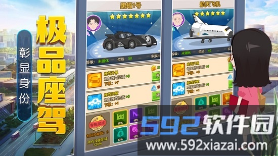 全民当老板手游截图1