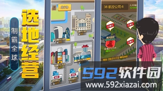 全民当老板手游截图2