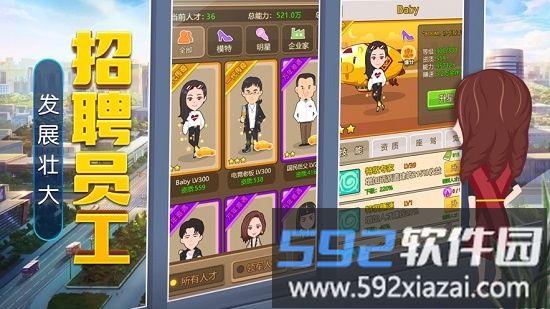 全民当老板手游截图3