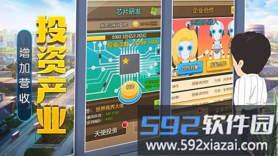 全民当老板手游截图4