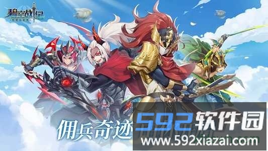 碧空战纪游戏截图3