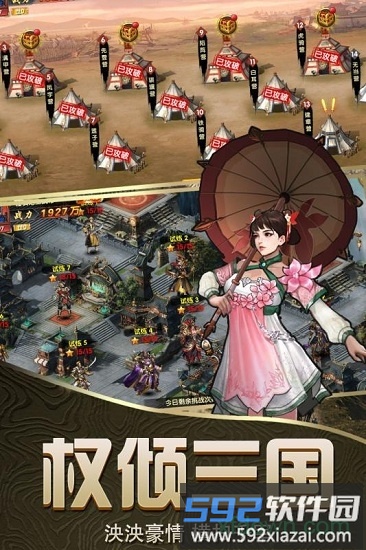 乱斗三国九游版截图1