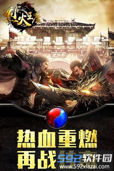 烈火王座跨服版截图4
