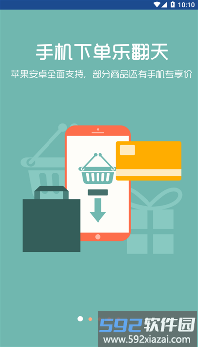福来订货客户端官方截图1