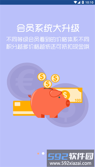 福来订货客户端官方截图2