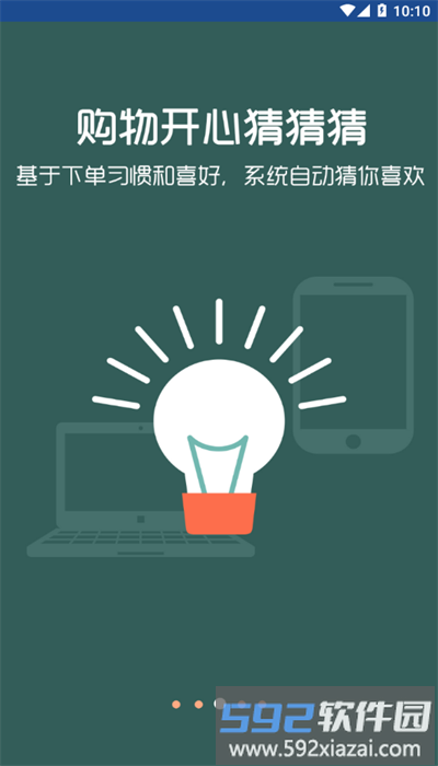福来订货客户端官方截图3