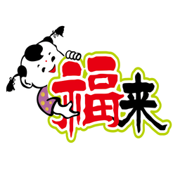 福来订货客户端官方