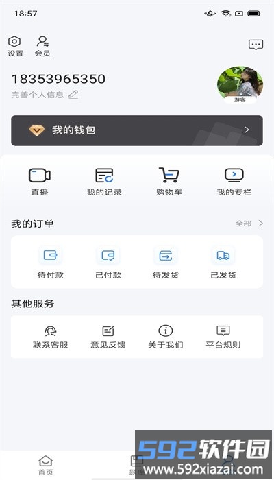 汇有健康平台官方版截图4