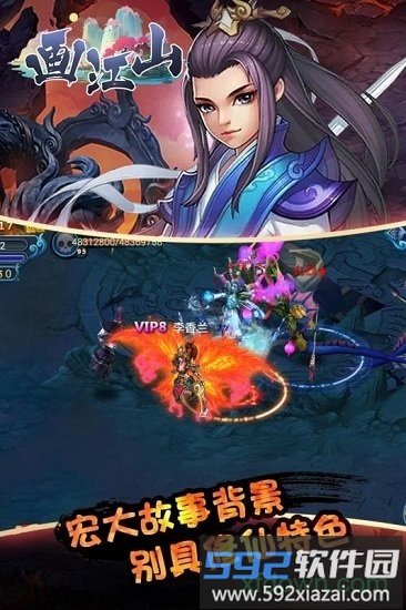 画江山满v版截图1