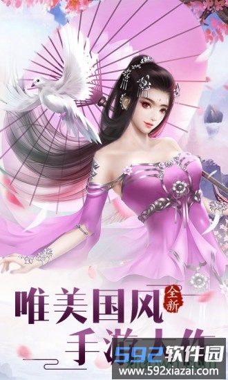 玄尘仙缘截图1