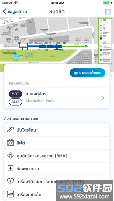 bkkrail手机版截图3