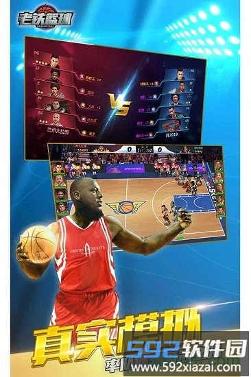 老铁篮球游戏截图1