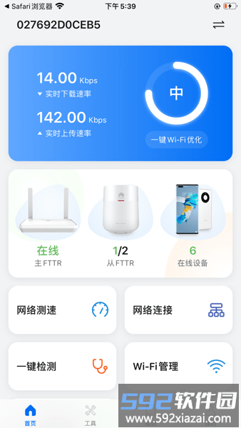 华为品质宽带助手官方版截图3
