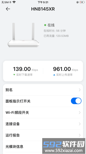 华为品质宽带助手官方版截图4