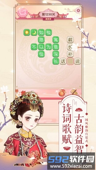 美艳嫔妃传最新版截图4