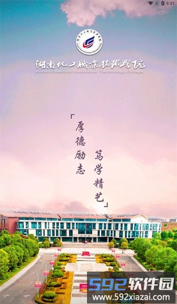 湘化e云app官方版截图4