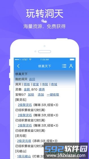 修真天下文字游戏截图3