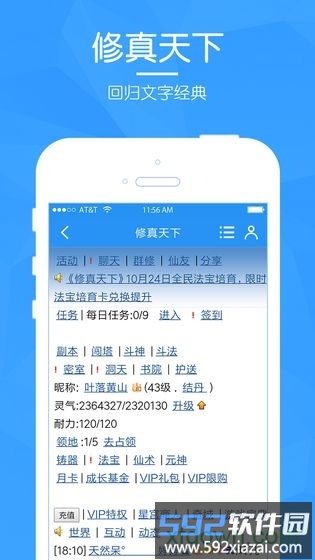 修真天下文字游戏截图4