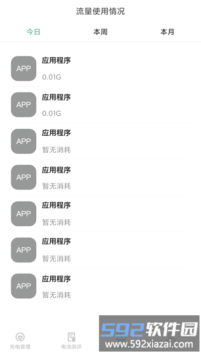 石里充电手机版截图1