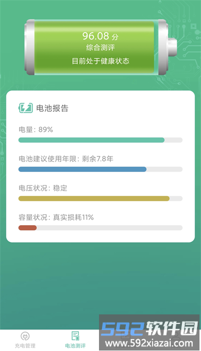石里充电手机版截图2