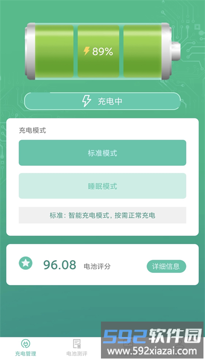 石里充电手机版截图3