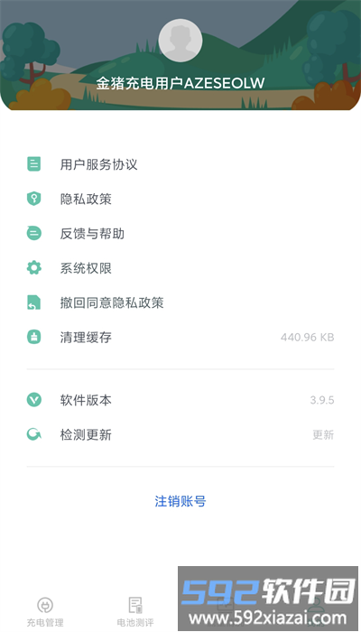 石里充电手机版截图4