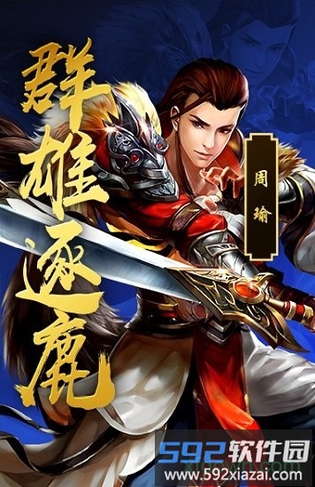 三国群英录手机版截图1