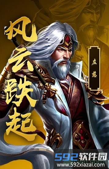 三国群英录手机版截图2