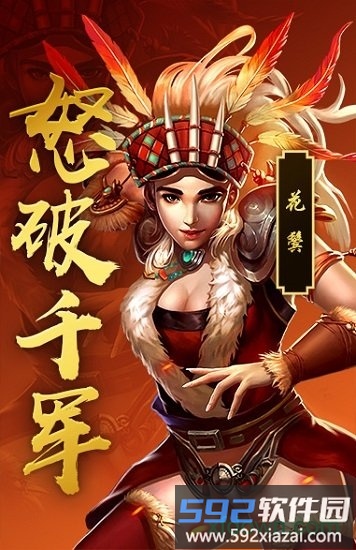 三国群英录手机版截图3