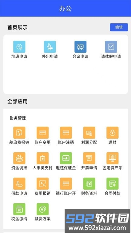 易办公软件截图2
