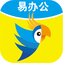 易办公软件