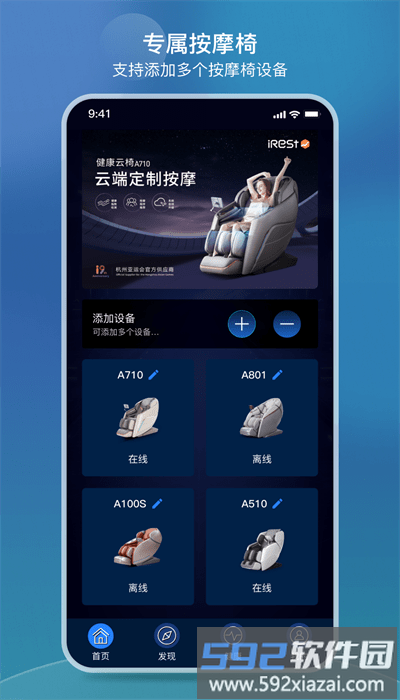 irest云按摩椅官方版截图4
