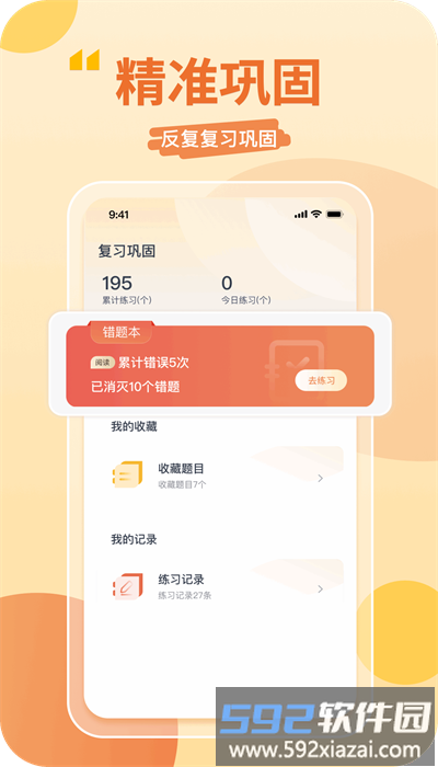 数字英语手机版截图1