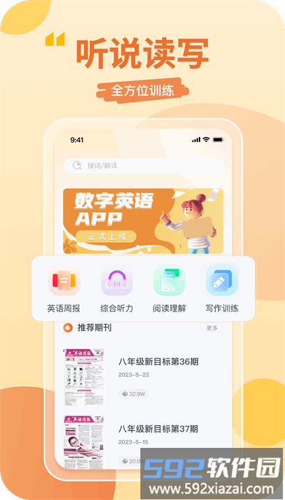数字英语手机版截图2