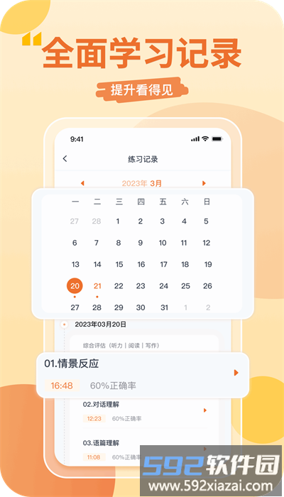 数字英语手机版截图4
