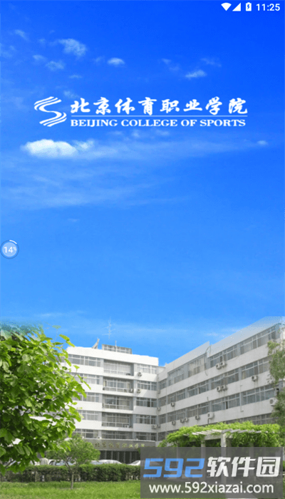 北京体育职业学院app官方版截图3