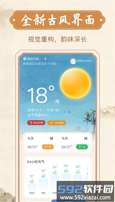 烟雨天气app手机版截图1