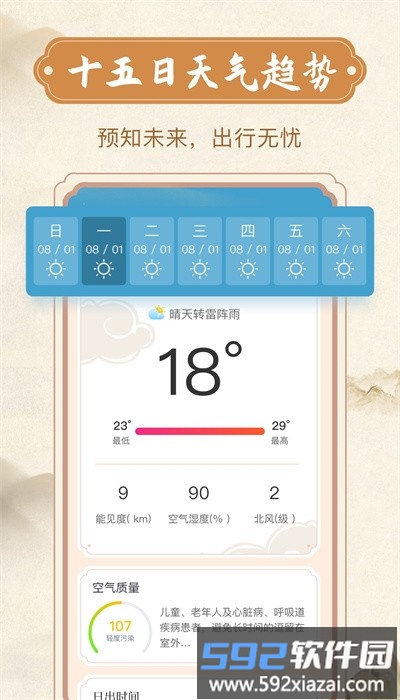 烟雨天气app手机版截图3