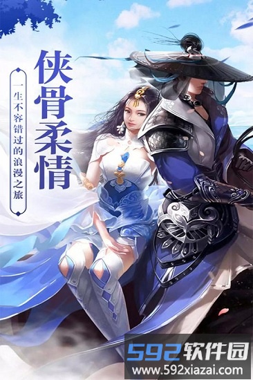 侠魂最新版截图4