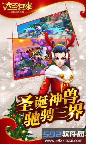 西游记之大圣归来九游版截图1