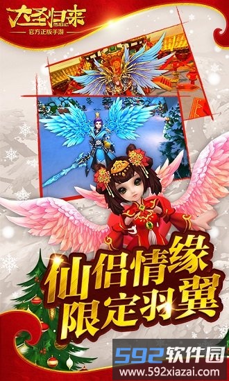 西游记之大圣归来九游版截图3