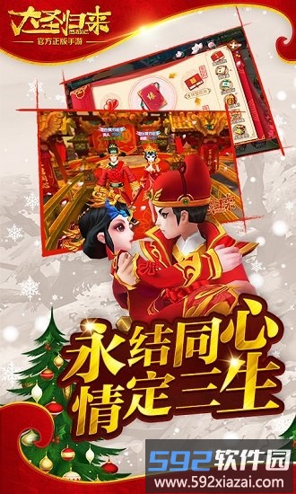 西游记之大圣归来九游版截图4